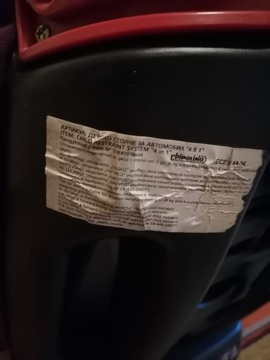 Детско столче за автомобил Чиполино 4 в 1