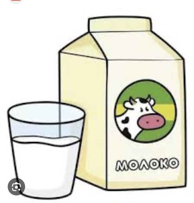 Молоко домашнее.