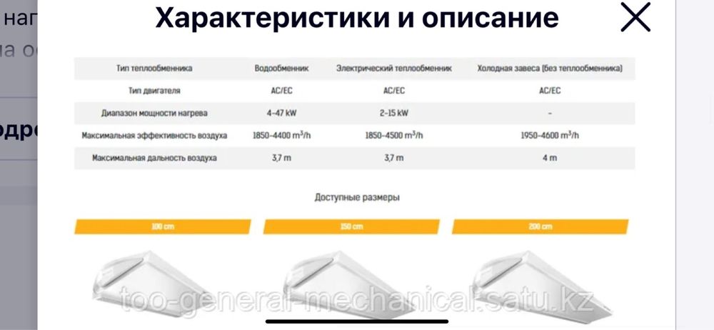 Тепловая Электрическая завеса