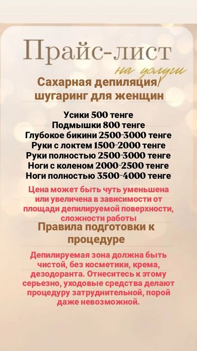 Шугаринг для женщин