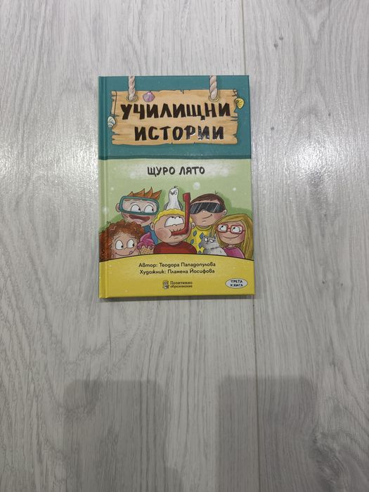 Училищни истории