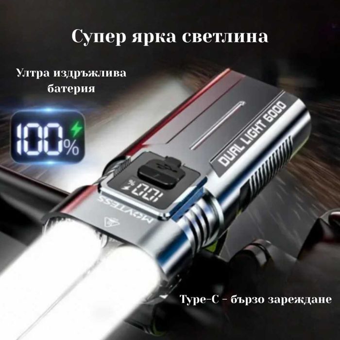 ФарМощен Led фар за велосипед и фенер 2в1