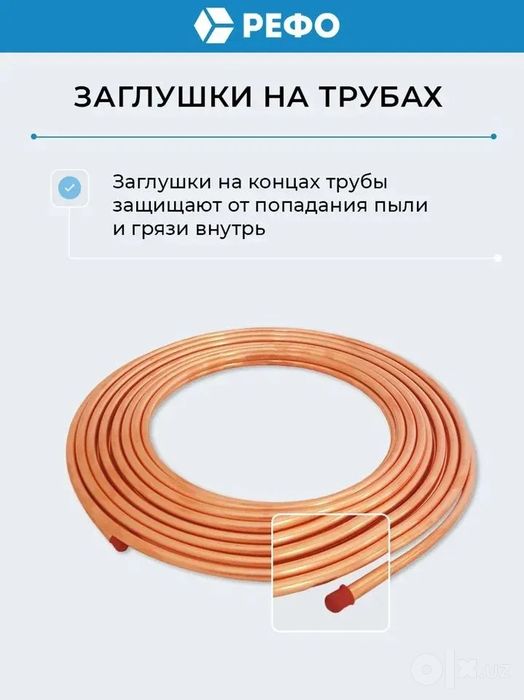 Комплект трубок кондиционера 1/4 и 3/8