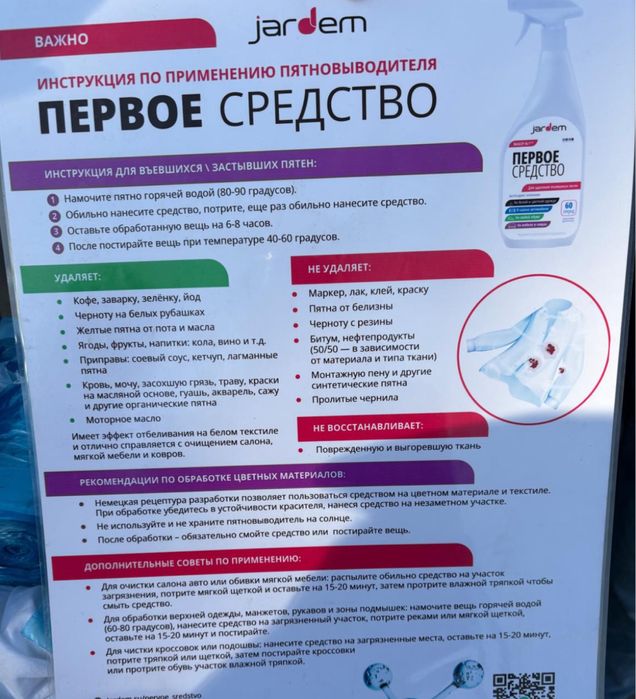 Пятновыводитель “Jardem”. Средство оригинал!