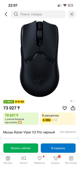 Мышка игровая для киберспорта