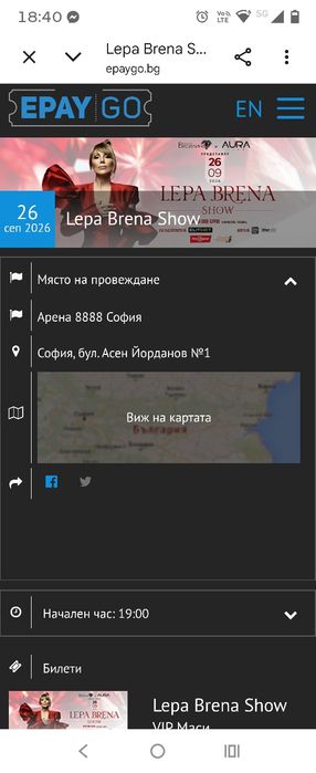 Два билета за концерта на Лепа Брена в София