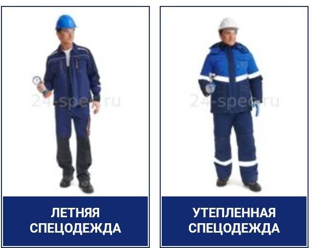 Спецодежда,спец обувь.