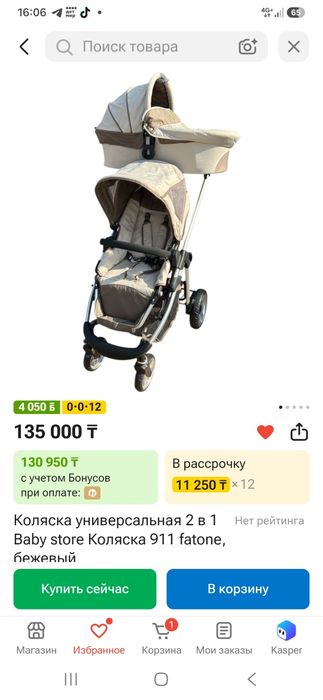 Бу Коляска от фирмы Fatone