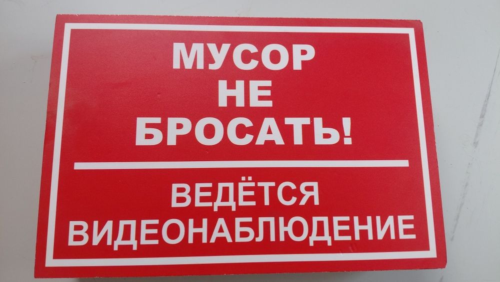 Таблички с разными надписями