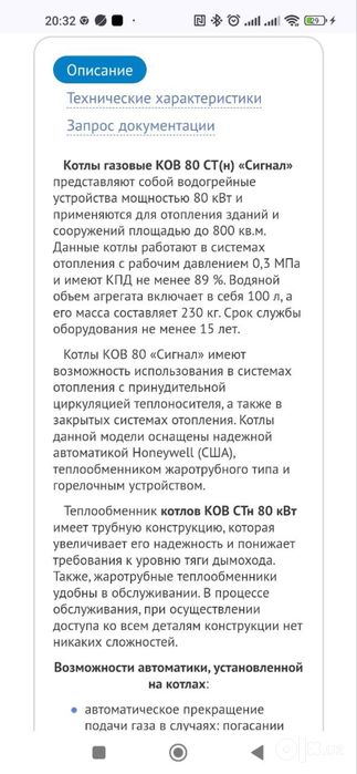 Котёл газовый на 1600м/2