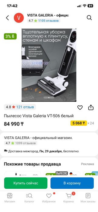 Беспроводной пылесос