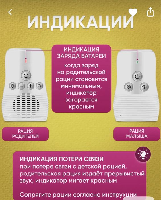 Продается радионяня