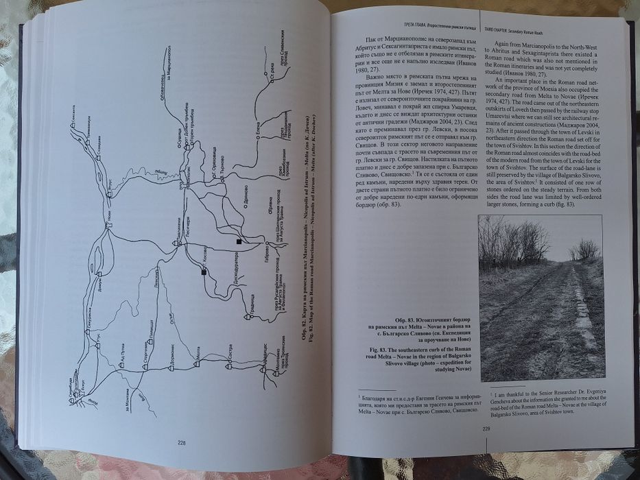 Римски пътища в България - Митко Маджаров