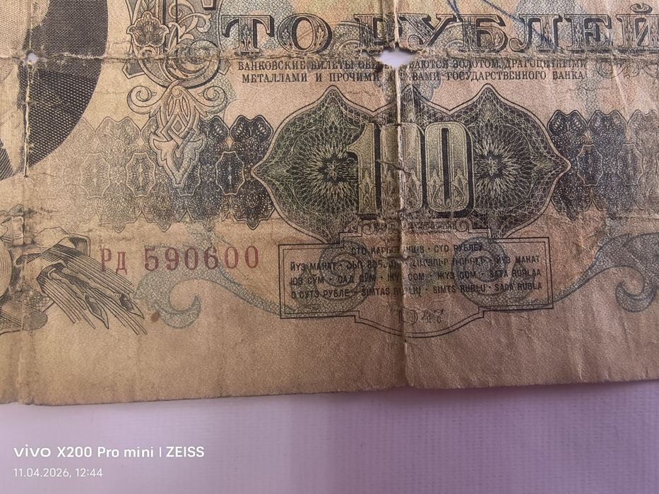 Рубль СССР 1947 года