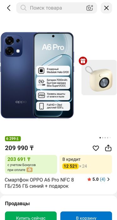OPPO A6 Pro NFC —обмен на айфон предлагайте!.