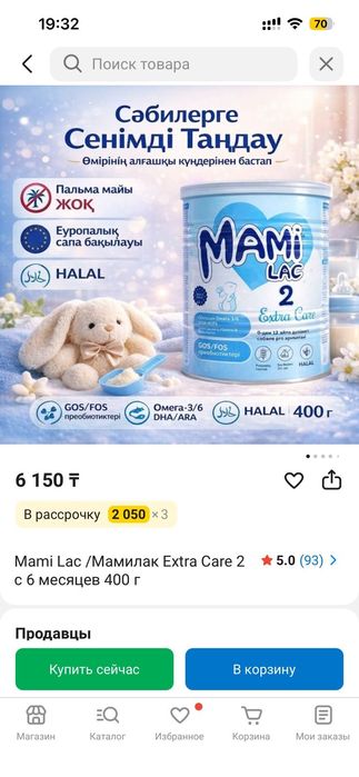 Детская смесь мамилак 2