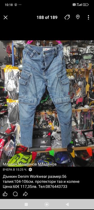 Мото дънки нови и втора употреба  с протектори