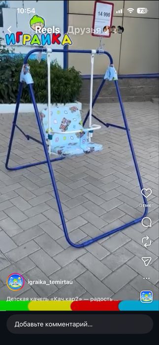 Качель детская для