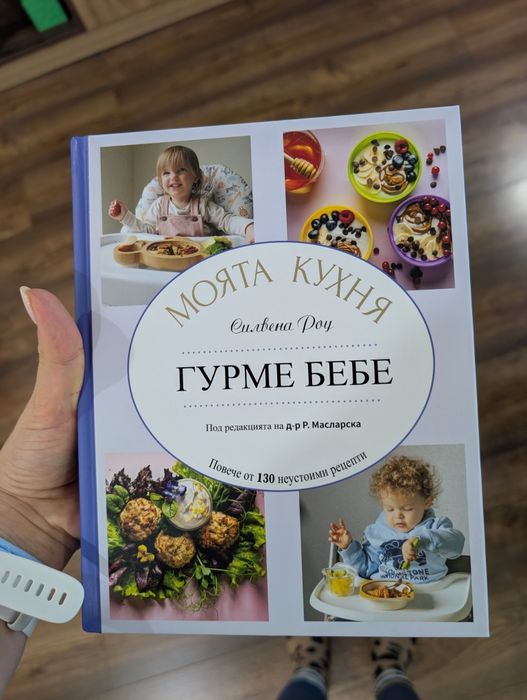Гурме бебе - като нова