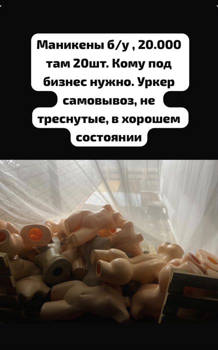 Маникен в хорошем состоянии б/у