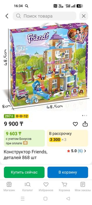 Конструктор лего" Friends".