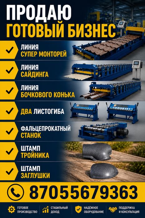 Готовый бизнес под ключ