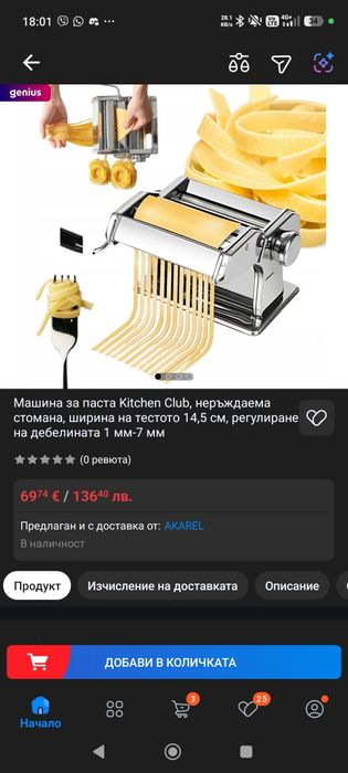 Машина за паста Kitchen Club