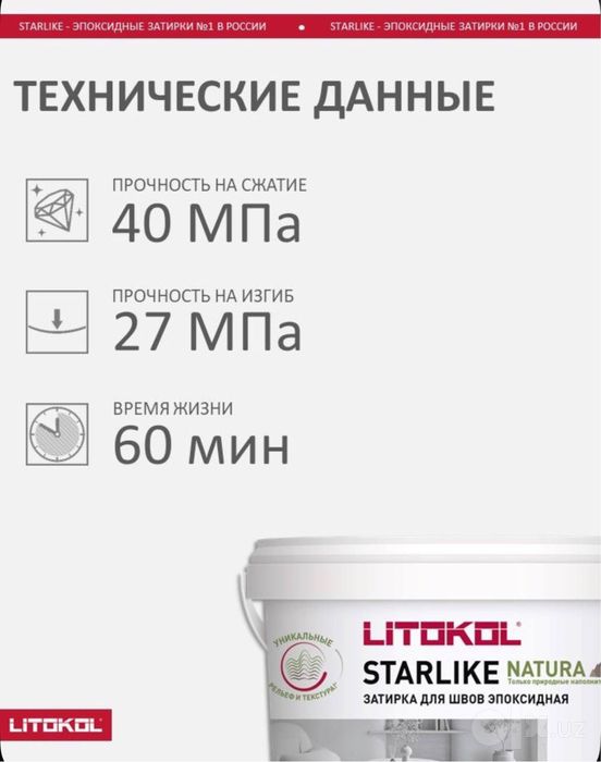 Эпоксидная Затирка