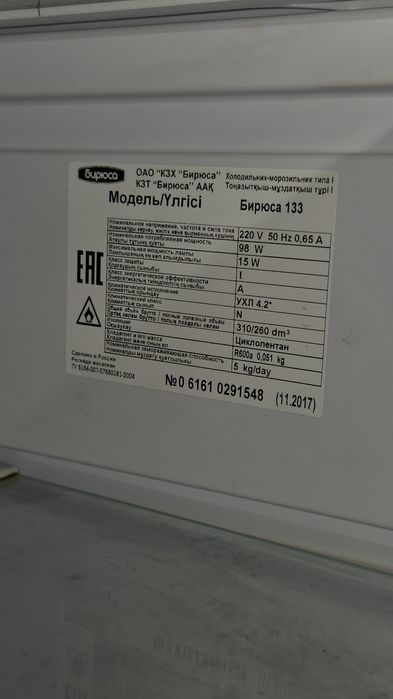 Холодильник бирюса