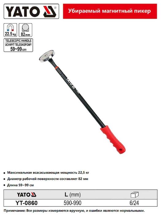 Убираемый магнитный пикер