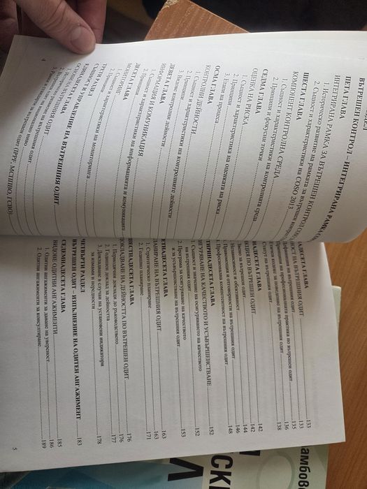 Вътрешен контрол и вътрешен одит