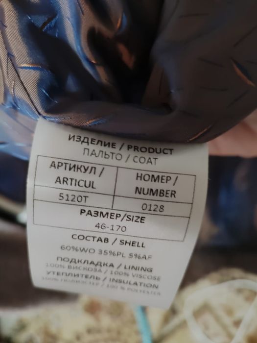 Польто с Авроры новое