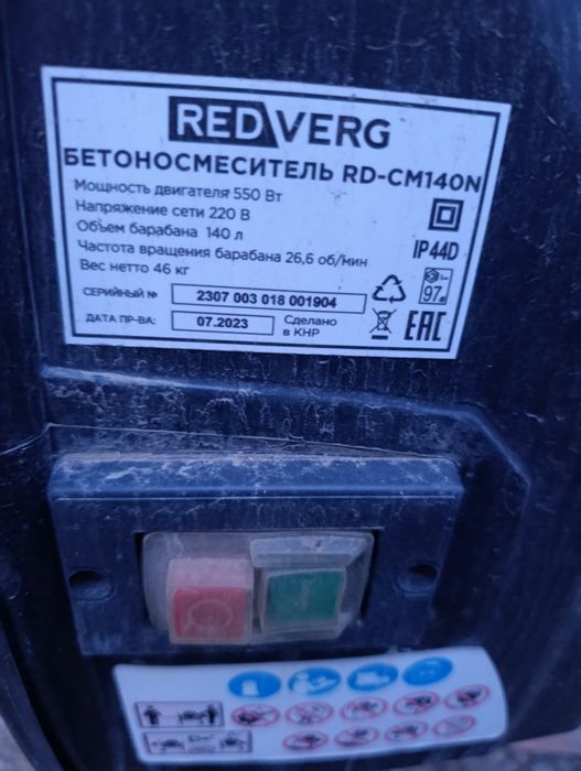 Бетономешалка б/у