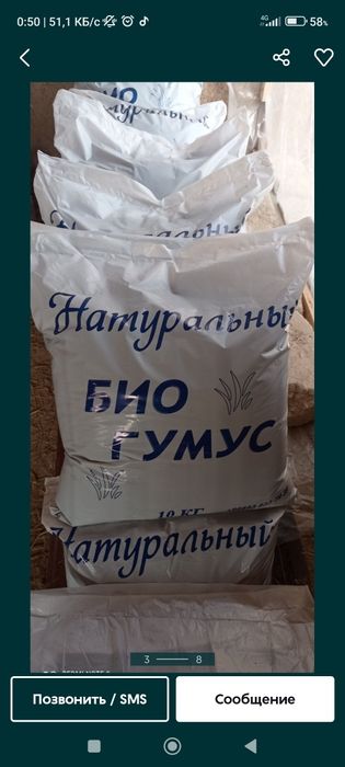 Биогомус минерал угит удобрения 100 фоиз Тоза ювилган махсулот