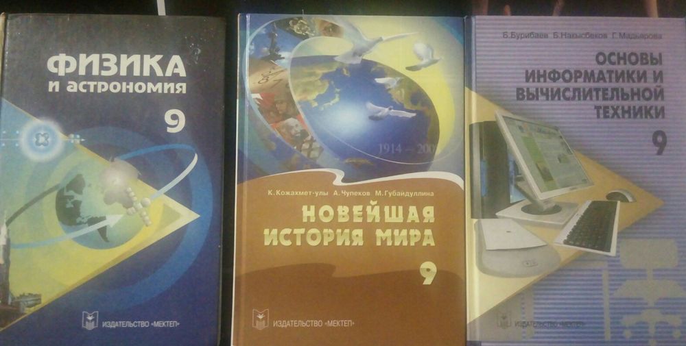 Учебники за 7, 9, 10 классы
