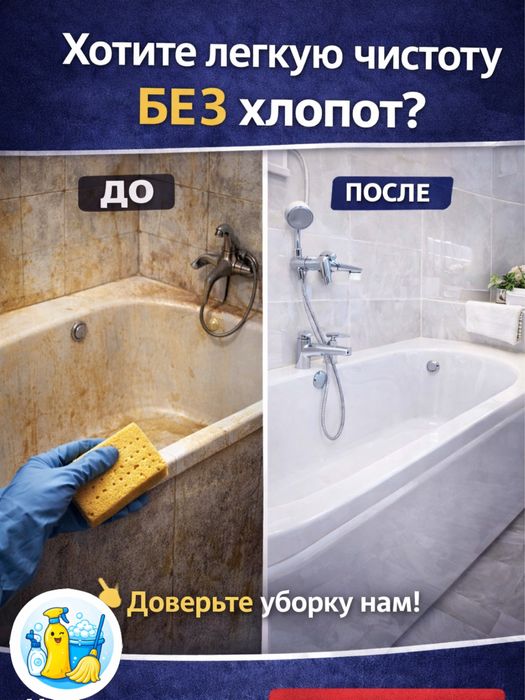 Клининг в Караганде