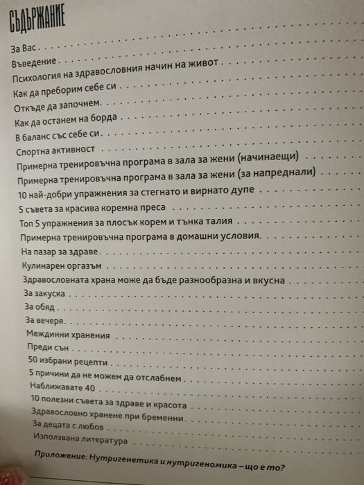 Методът на глюкозната богиня и яж, спортувай и обичай