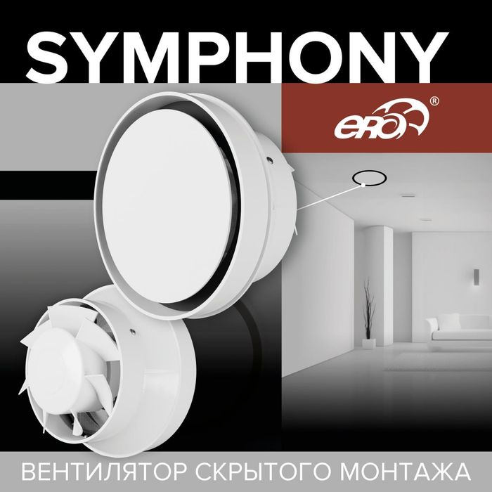 Вентилятор скрытого монтажа, магнитный