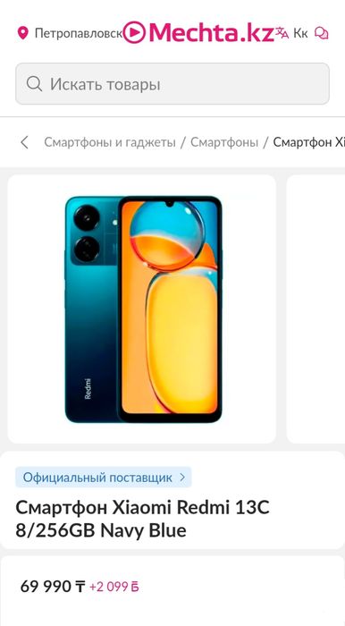 Redmi 13C 12/256ГБ недорого продаю