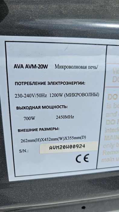 Микроволновка АВА, на запчасти
