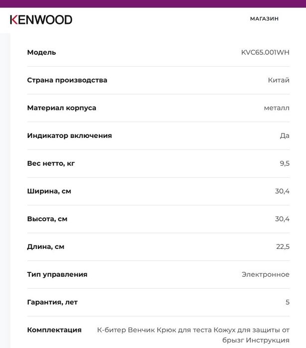 Планетарный миксер Kenwood