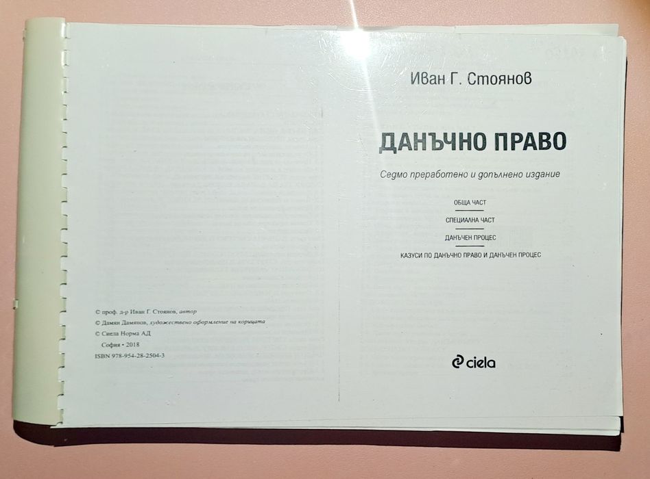 Правна литература на символични цени