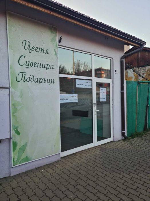 дава под наем магазин