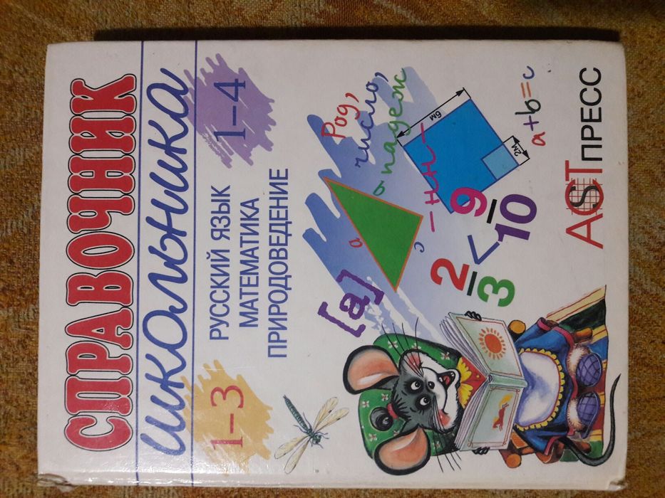 Математика  ,энциклопедия,   справочник