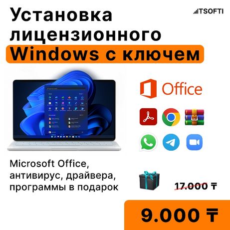 Установка Windows, любых программ, виндовс. Программист, ремонт, выезд