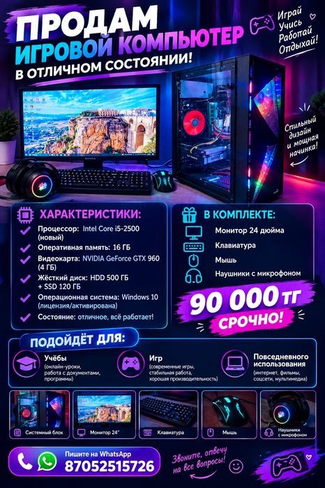 Продам компьютер