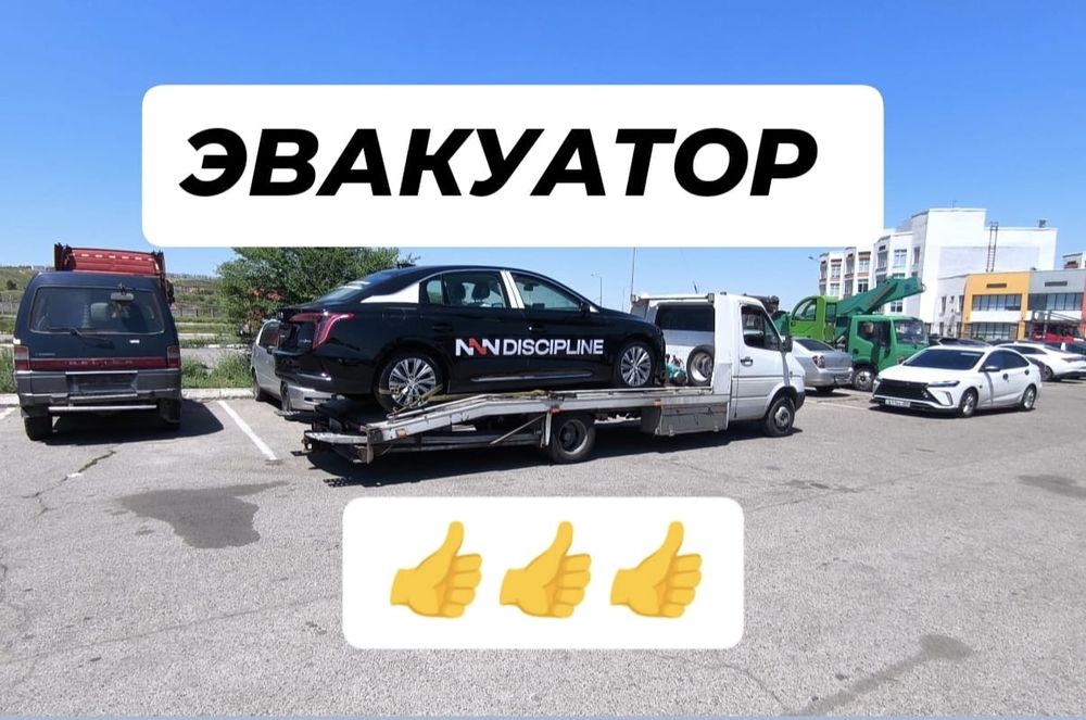 Услуги эвакуатора
