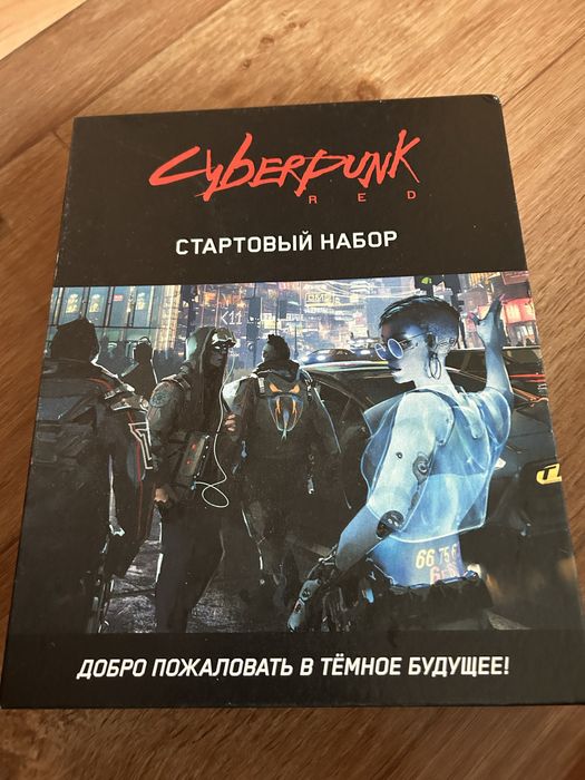 Продам настольную игру dnd cyberpunk red