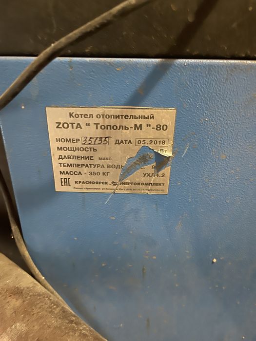 Котел Zota тополь M 80