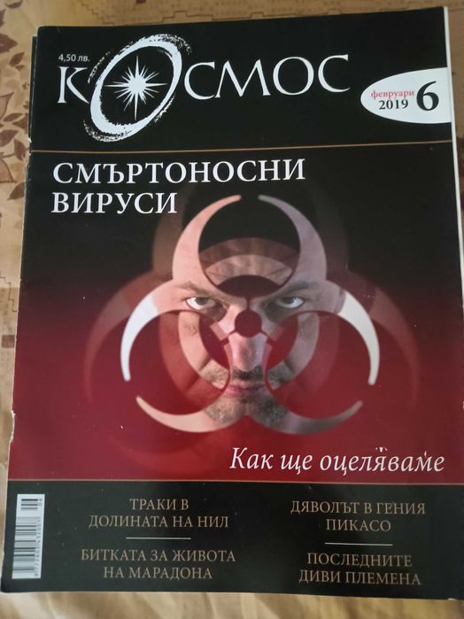 Стари броеве на сп. Космос